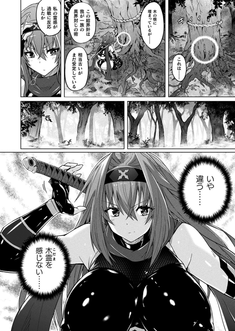 コミックアンリアル Vol.90 80 ページ目