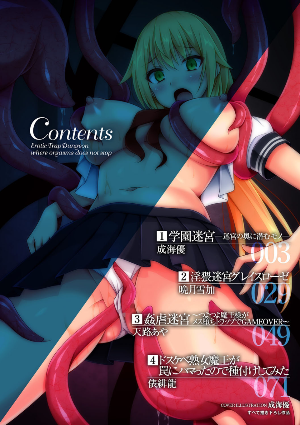 二次元コミックマガジン 絶頂快楽が止まらないエロトラップダンジョン Vol.4 2 ページ目