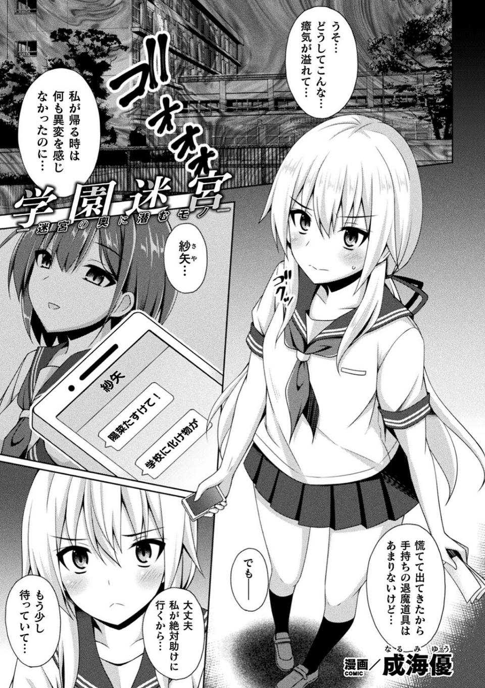 二次元コミックマガジン 絶頂快楽が止まらないエロトラップダンジョン Vol.4 3 ページ目