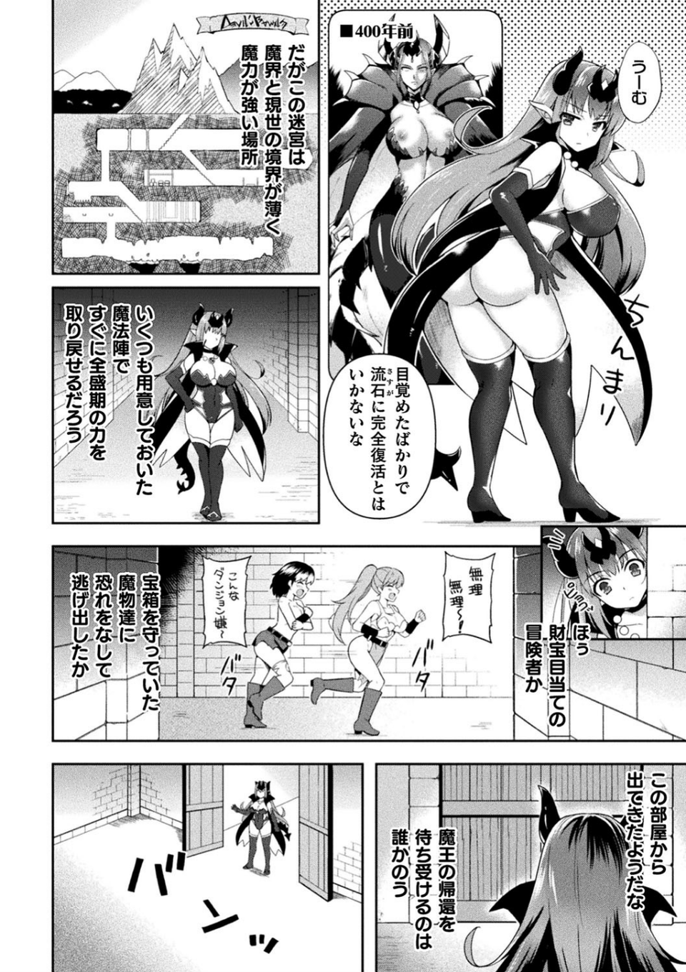 姦虐迷宮〜つよつよ魔王様がメス堕ちトラップでGAMEOVER〜(単話) 2 ページ目