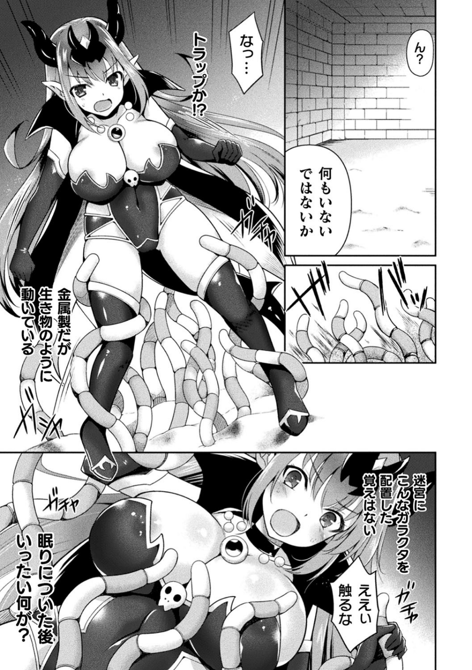 姦虐迷宮〜つよつよ魔王様がメス堕ちトラップでGAMEOVER〜(単話) 3 ページ目