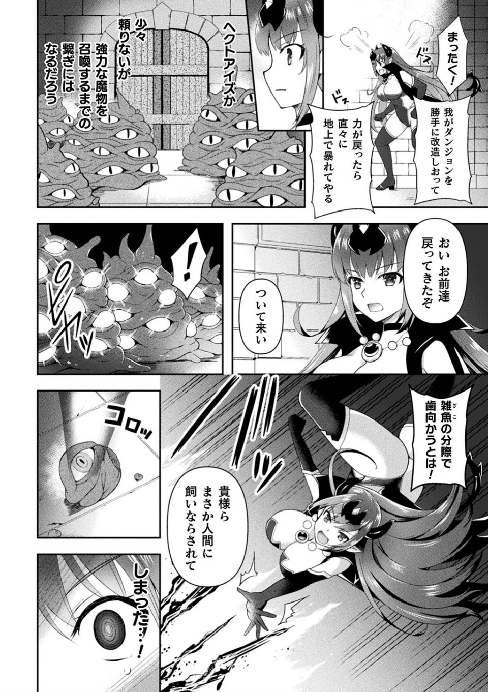 姦虐迷宮〜つよつよ魔王様がメス堕ちトラップでGAMEOVER〜(単話) 8 ページ目