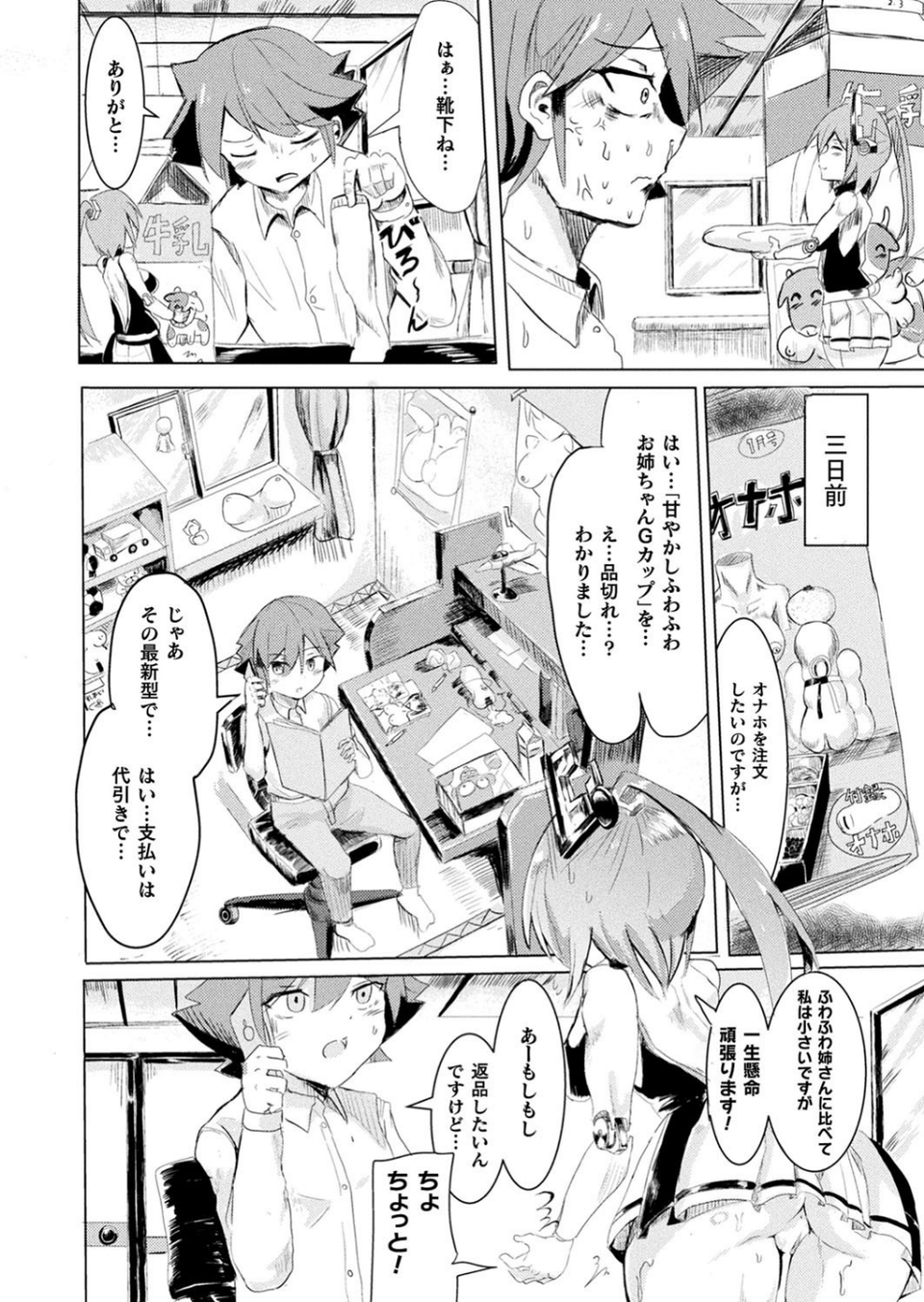 コミックアンリアルぷらす Vol.3 14 ページ目