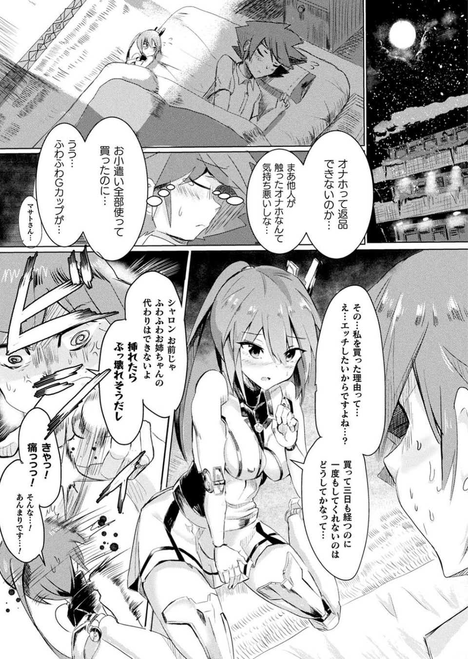 コミックアンリアルぷらす Vol.3 15 ページ目