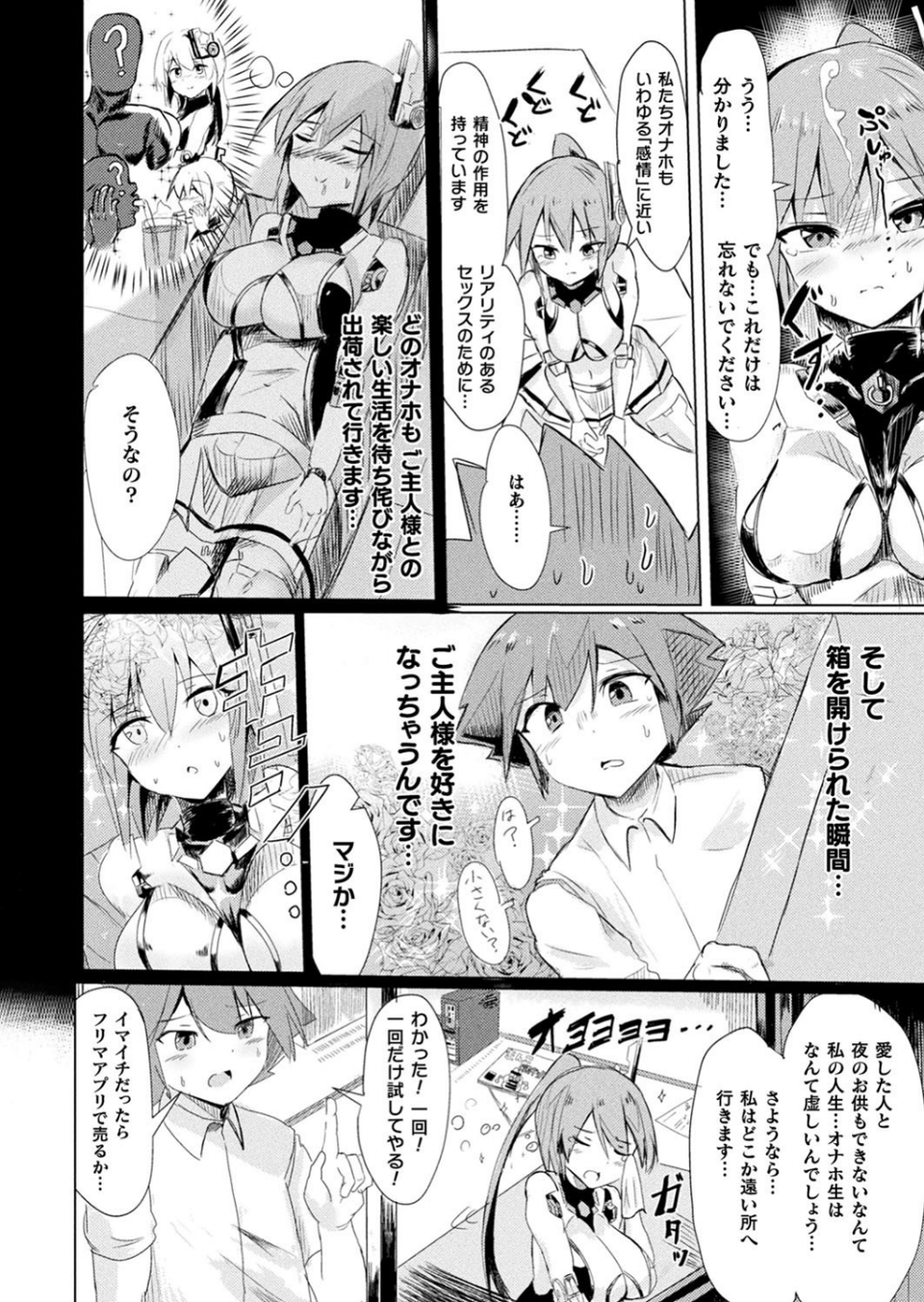 コミックアンリアルぷらす Vol.3 16 ページ目