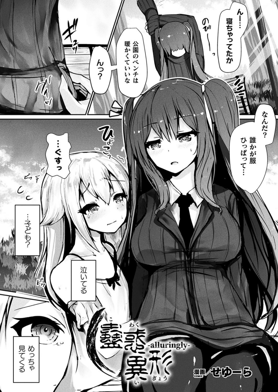 コミックアンリアルぷらす Vol.3 19 ページ目