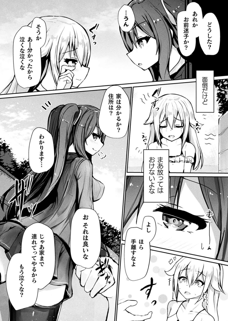 コミックアンリアルぷらす Vol.3 20 ページ目