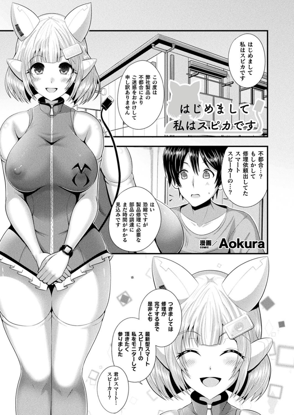 コミックアンリアルぷらす Vol.3 23 ページ目