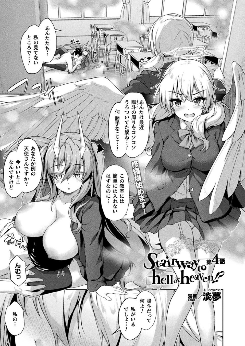 コミックアンリアル Vol.91【15周年記念特別付録人間牧場セレクション】 27 ページ目