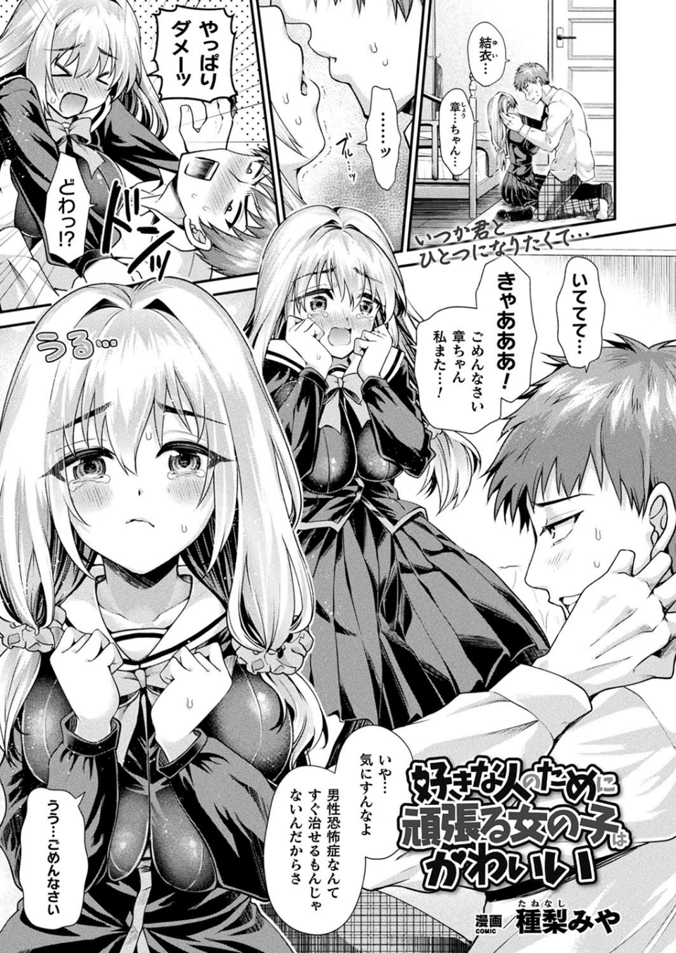 コミックアンリアル Vol.91【15周年記念特別付録人間牧場セレクション】 55 ページ目