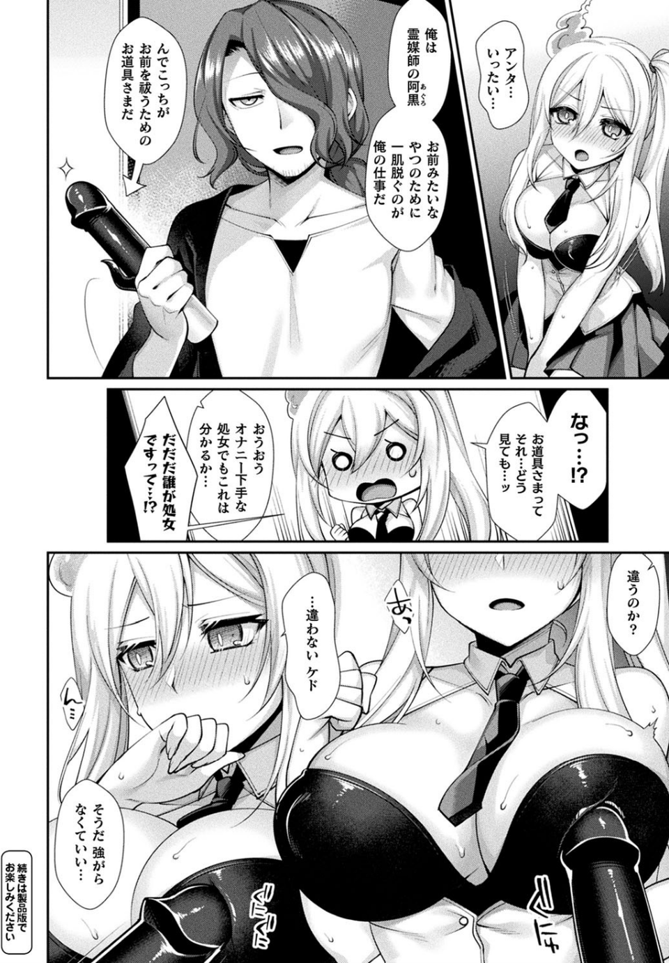 コミックアンリアル Vol.91【15周年記念特別付録人間牧場セレクション】 74 ページ目