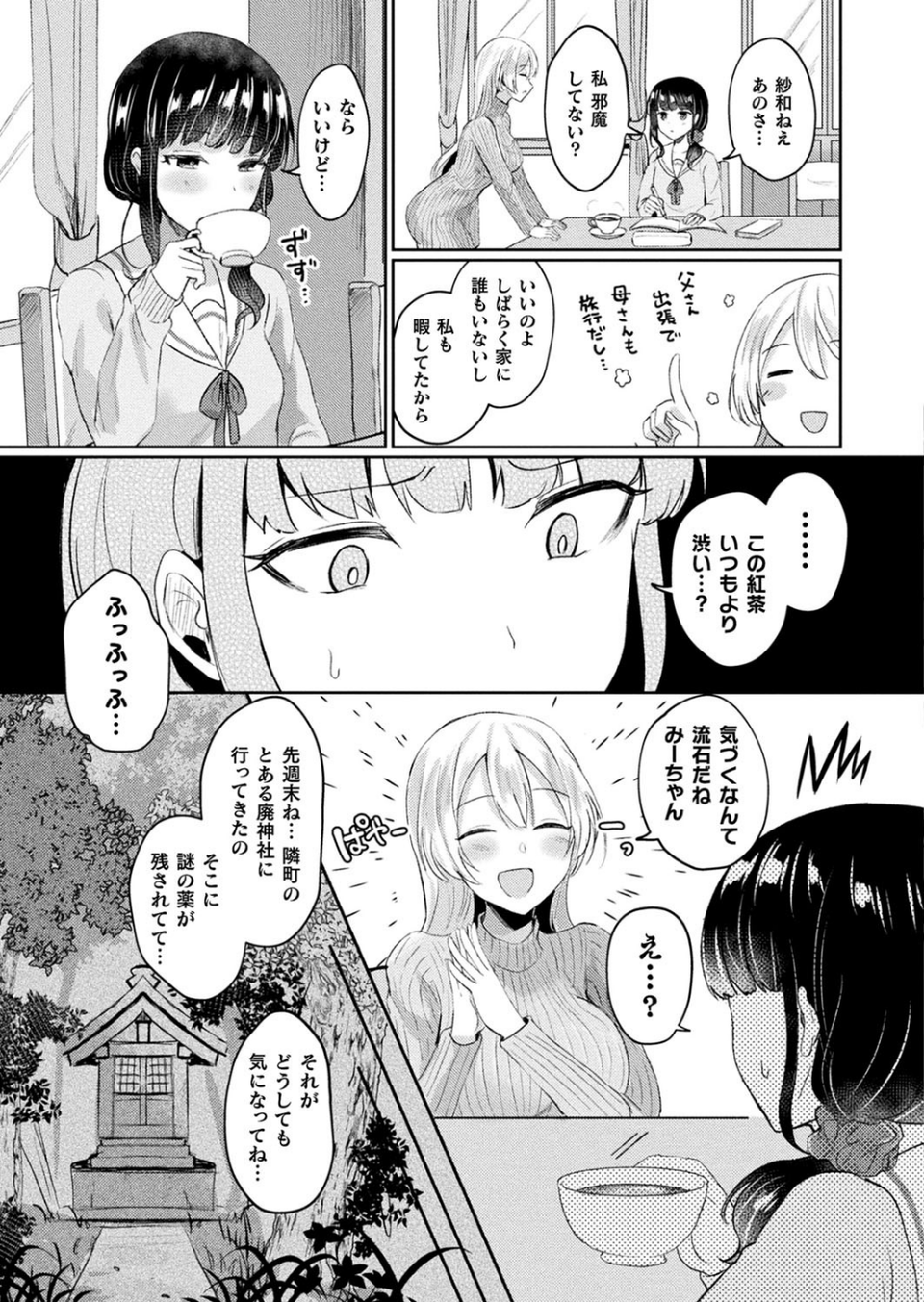 コミックアンリアル Vol.91【15周年記念特別付録人間牧場セレクション】 77 ページ目