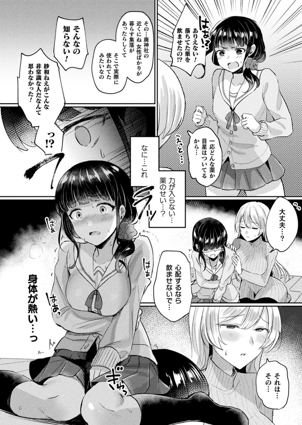 コミックアンリアル Vol.91【15周年記念特別付録人間牧場セレクション】 78 ページ目