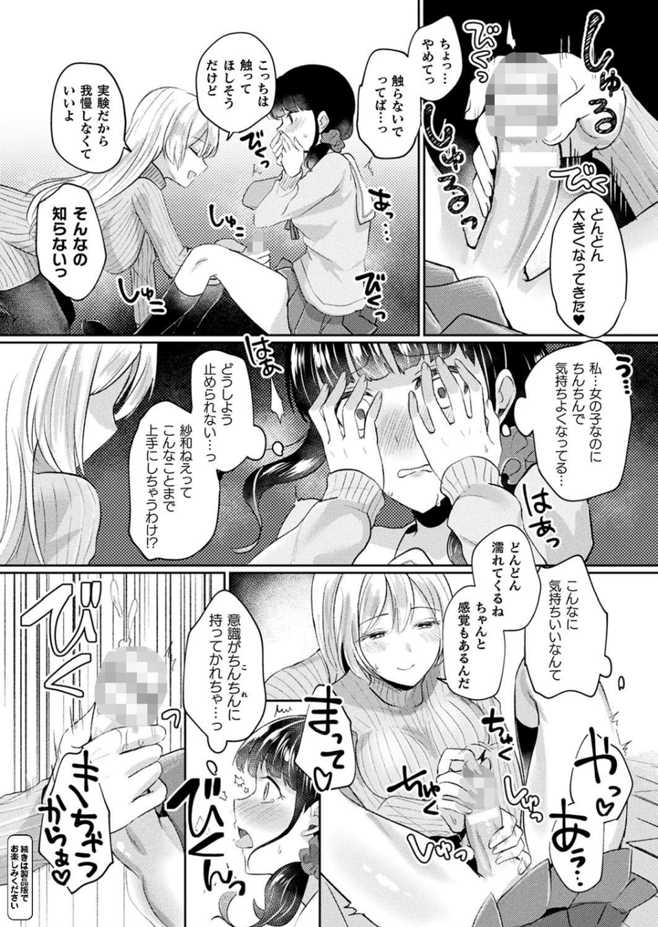 コミックアンリアル Vol.91【15周年記念特別付録人間牧場セレクション】 80 ページ目