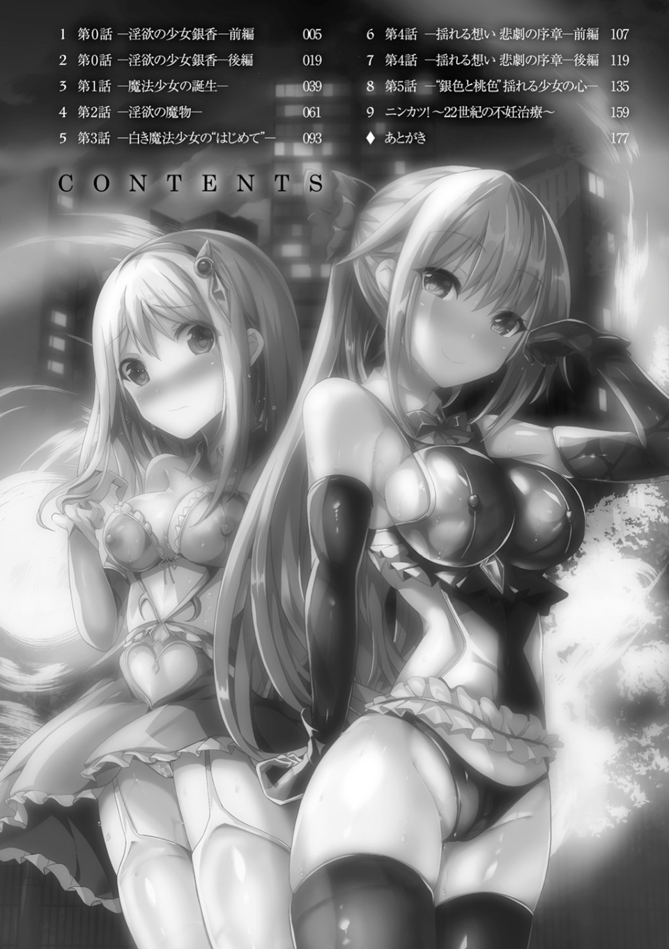 魔法少女マーテルレア ―散らされし純潔― 2 ページ目