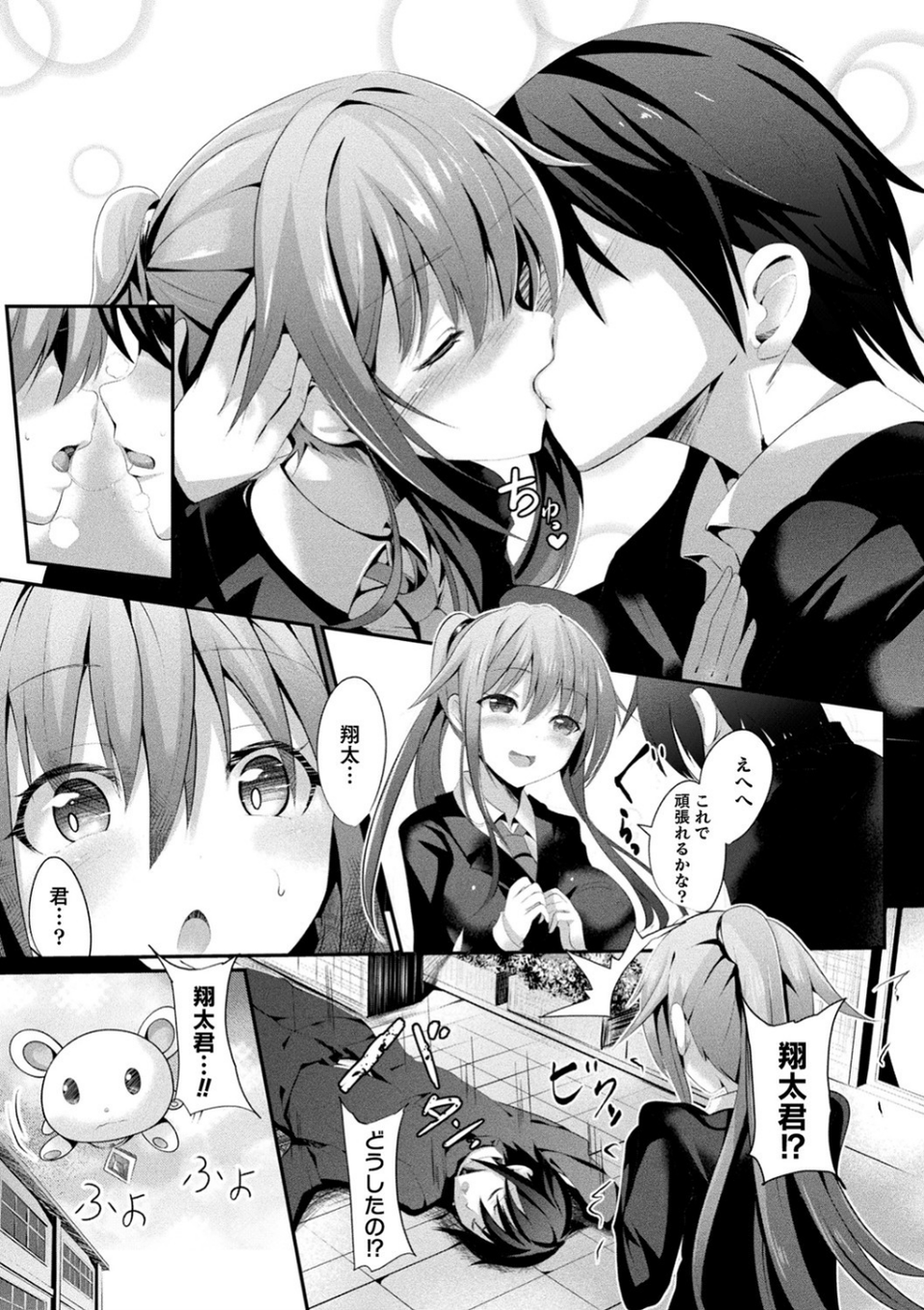 魔法少女マーテルレア ―散らされし純潔― 5 ページ目