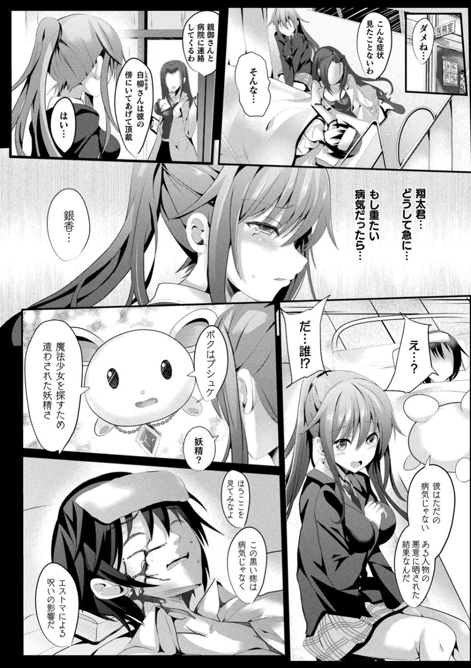 魔法少女マーテルレア ―散らされし純潔― 6 ページ目