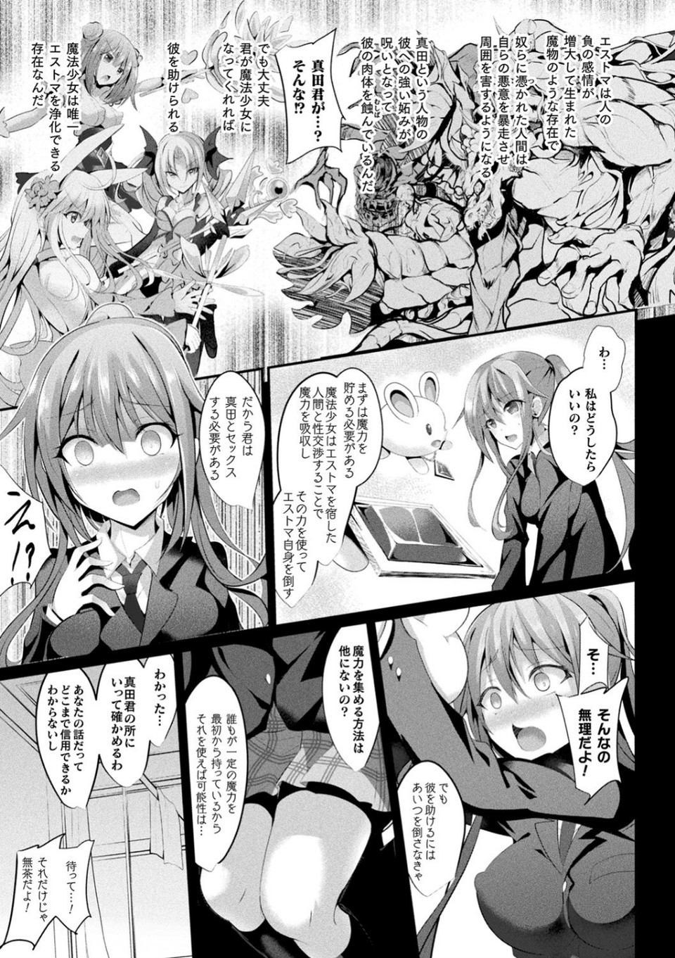 魔法少女マーテルレア ―散らされし純潔― 7 ページ目