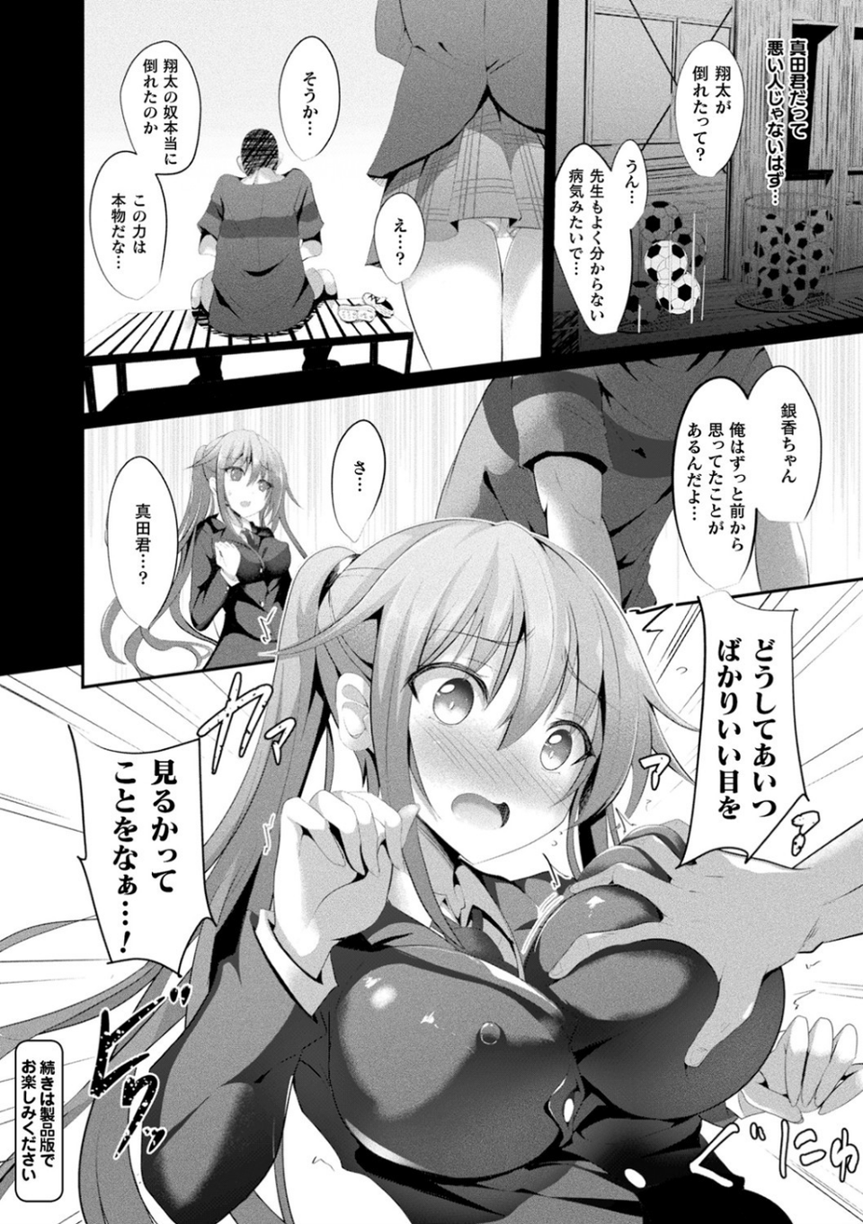 魔法少女マーテルレア ―散らされし純潔― 8 ページ目