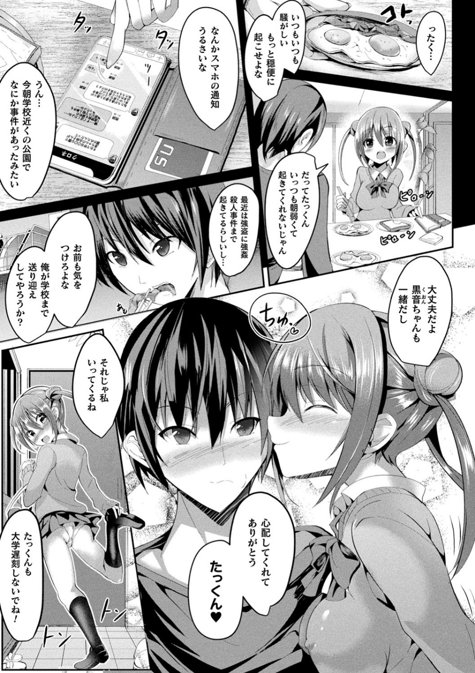 魔法少女マーテルレア ―散らされし純潔― 17 ページ目
