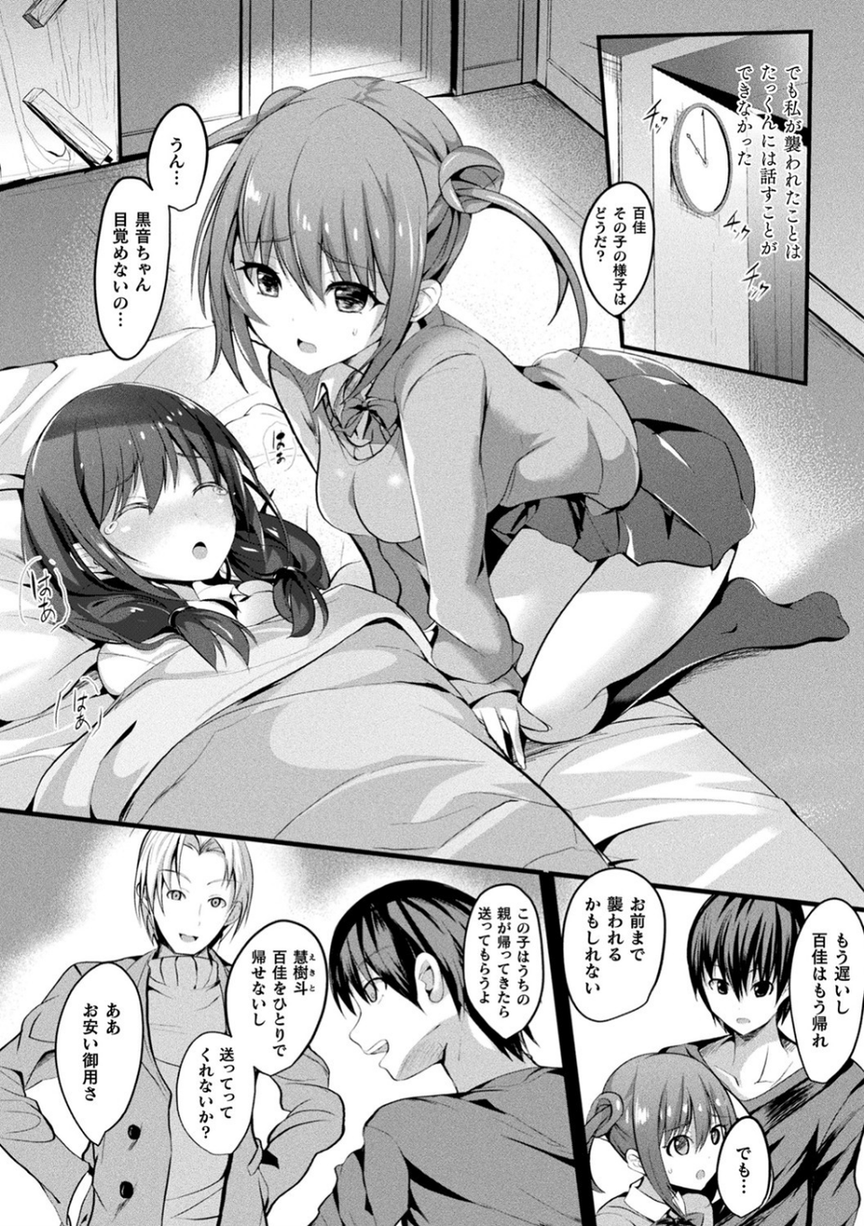 魔法少女マーテルレア ―散らされし純潔― 22 ページ目