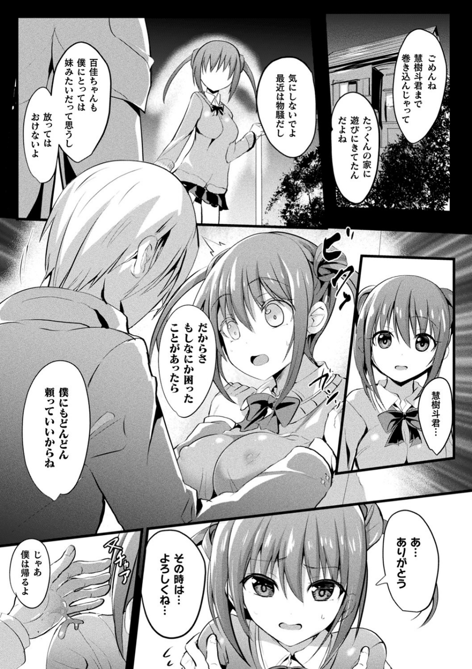 魔法少女マーテルレア ―散らされし純潔― 23 ページ目