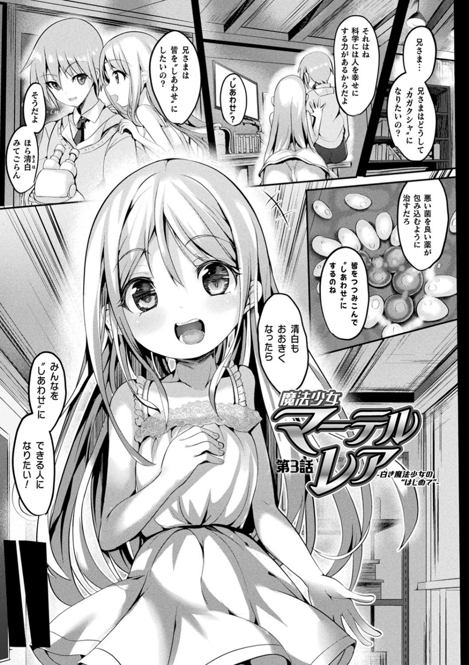 魔法少女マーテルレア ―散らされし純潔― 25 ページ目