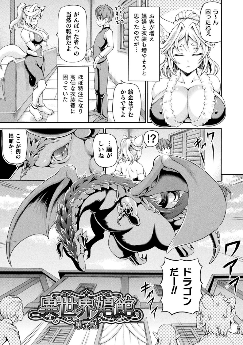 異世界娼館 2 3 ページ目