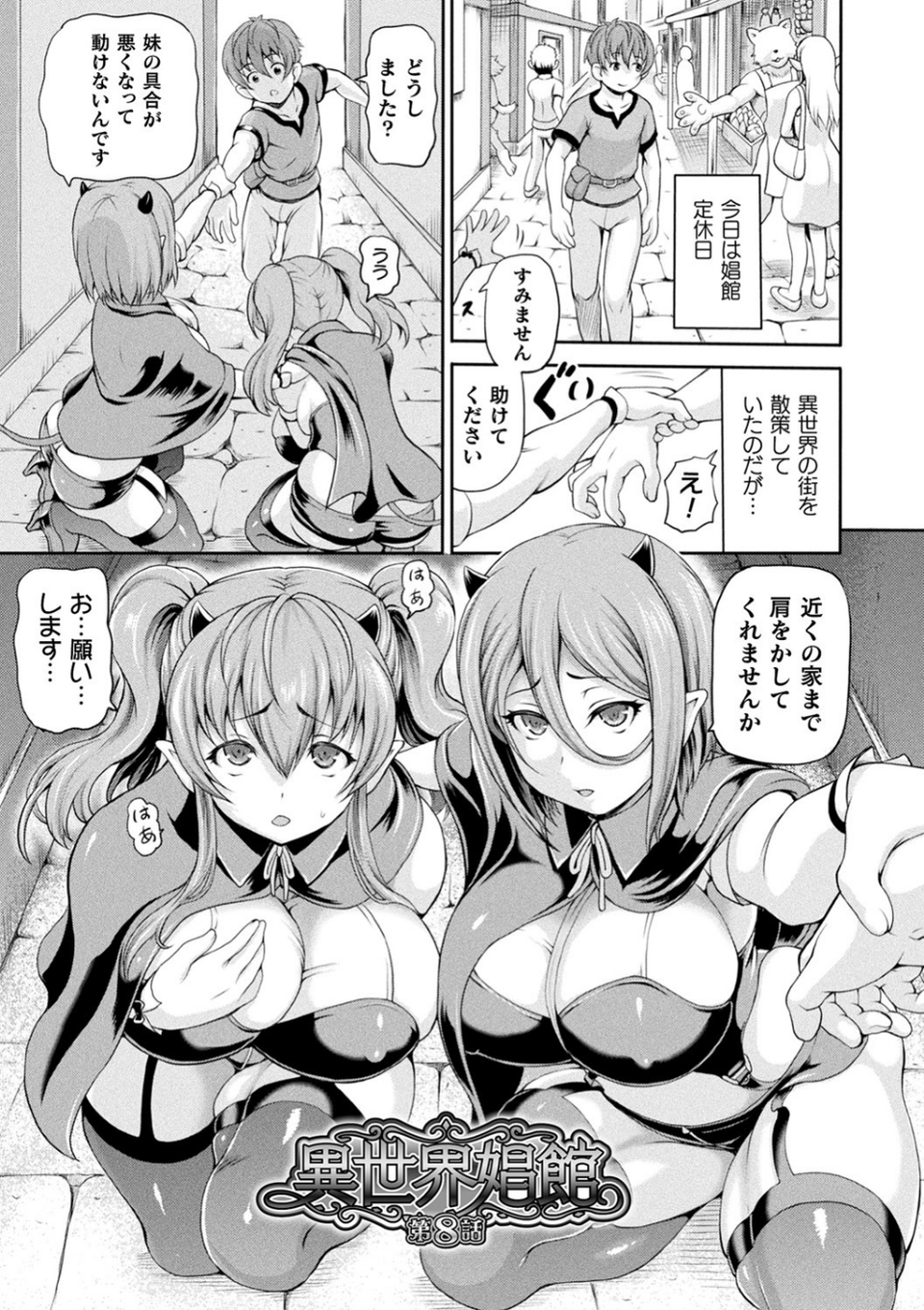 異世界娼館 2 15 ページ目