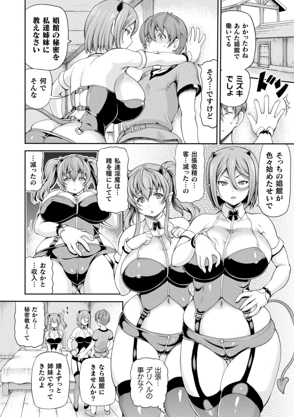 異世界娼館 2 16 ページ目