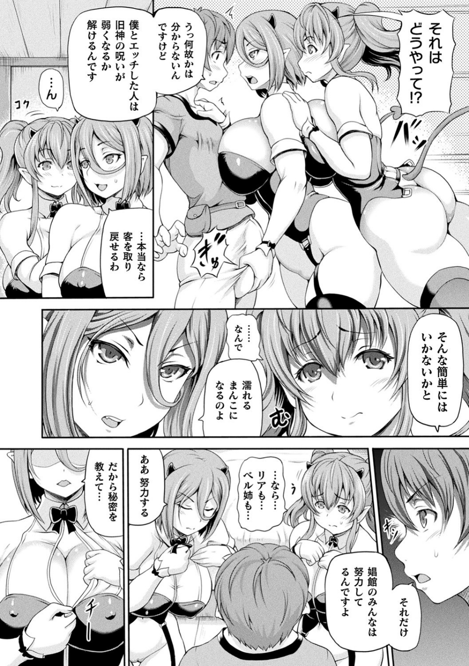 異世界娼館 2 18 ページ目