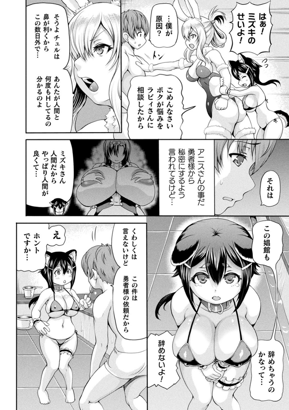 異世界娼館 2 24 ページ目