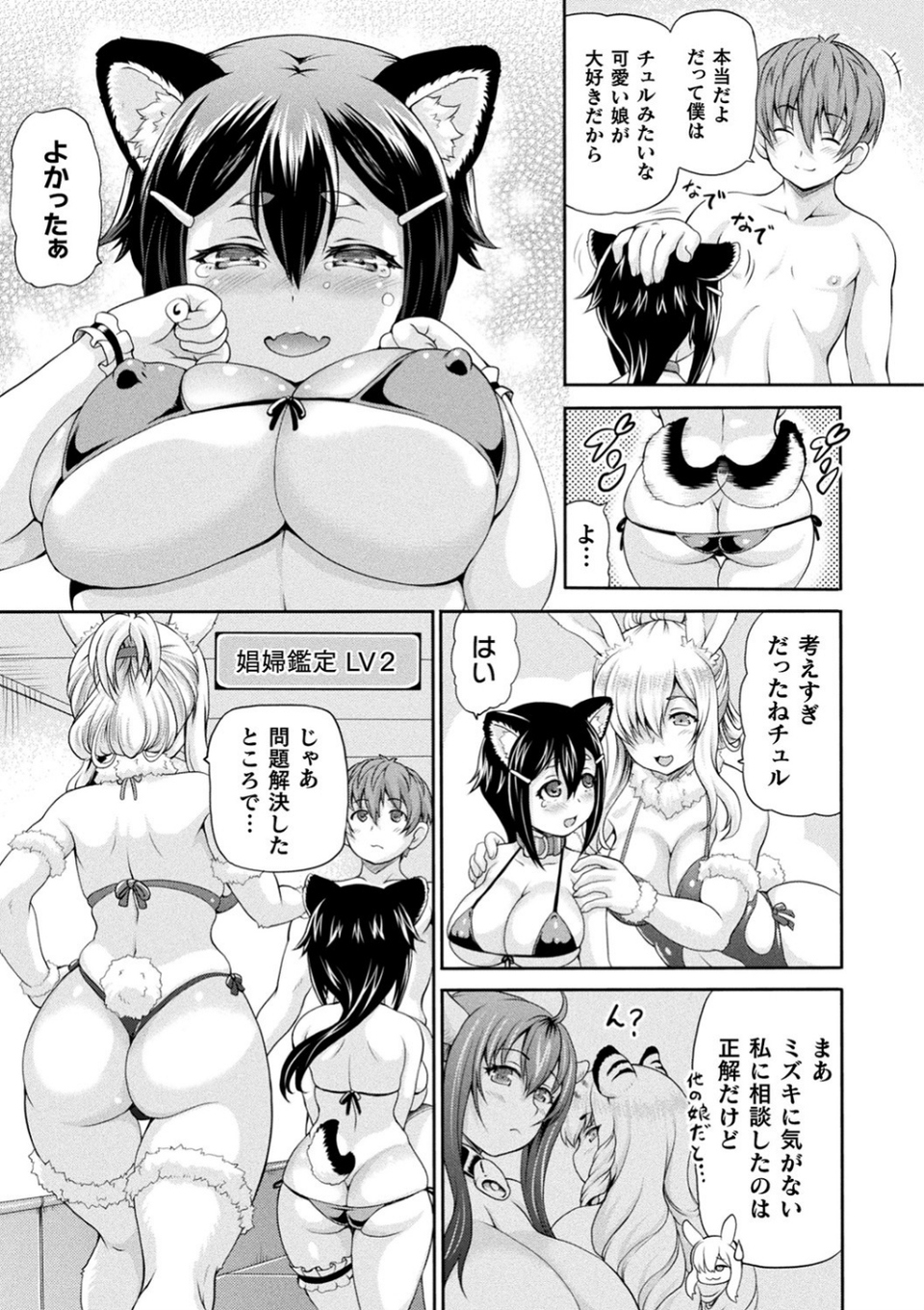 異世界娼館 2 25 ページ目