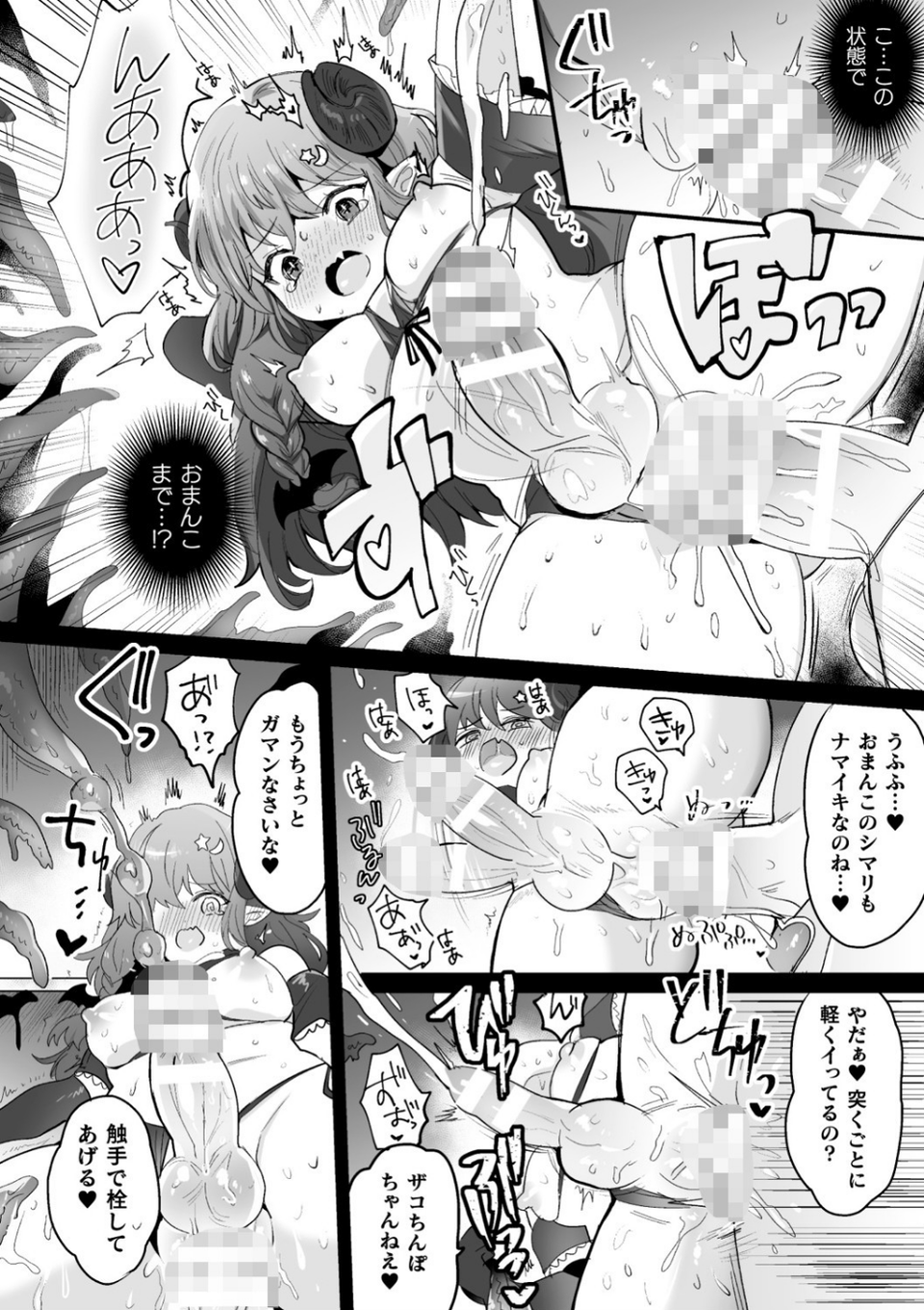 二次元コミックマガジン ふたなりメスガキ搾精 ナマイキ雑魚メス竿をわからせ搾り！ Vol.1 8 ページ目