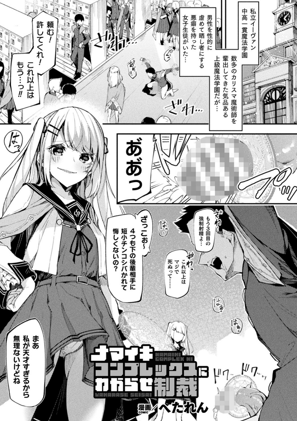 二次元コミックマガジン ふたなりメスガキ搾精 ナマイキ雑魚メス竿をわからせ搾り！ Vol.1 9 ページ目