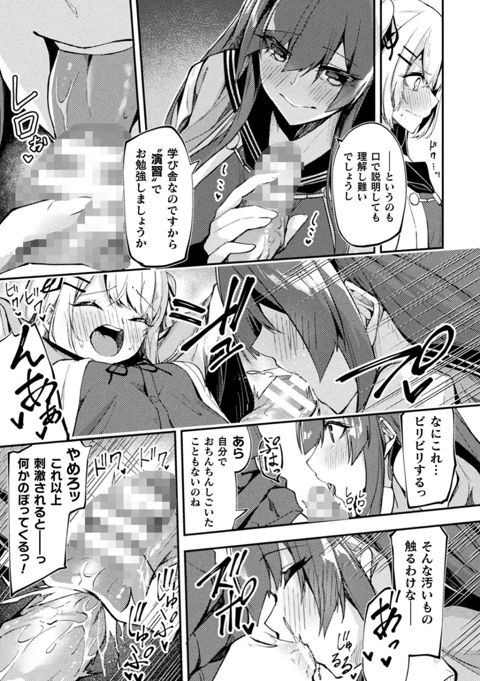 二次元コミックマガジン ふたなりメスガキ搾精 ナマイキ雑魚メス竿をわからせ搾り！ Vol.1 11 ページ目