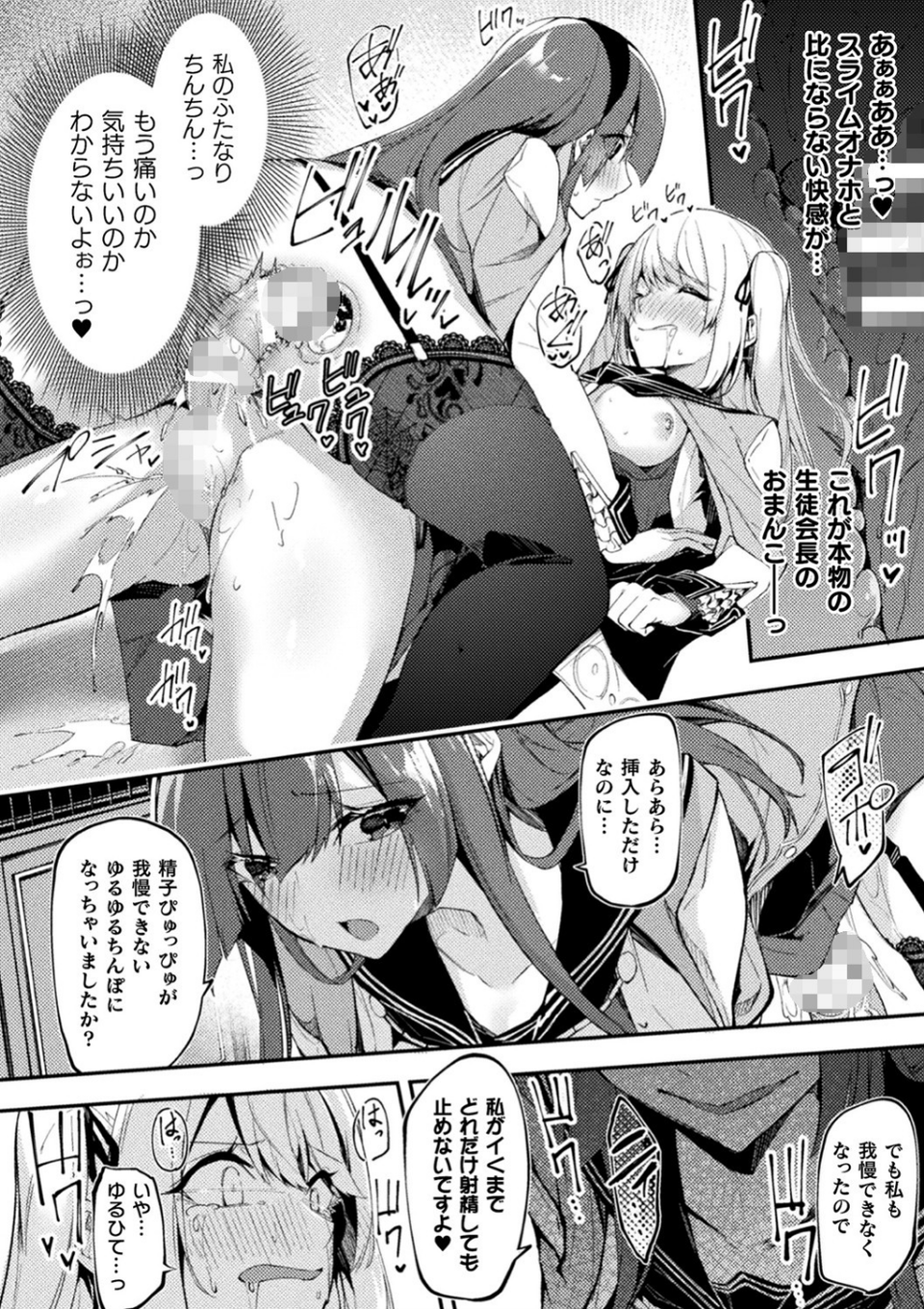 二次元コミックマガジン ふたなりメスガキ搾精 ナマイキ雑魚メス竿をわからせ搾り！ Vol.1 14 ページ目