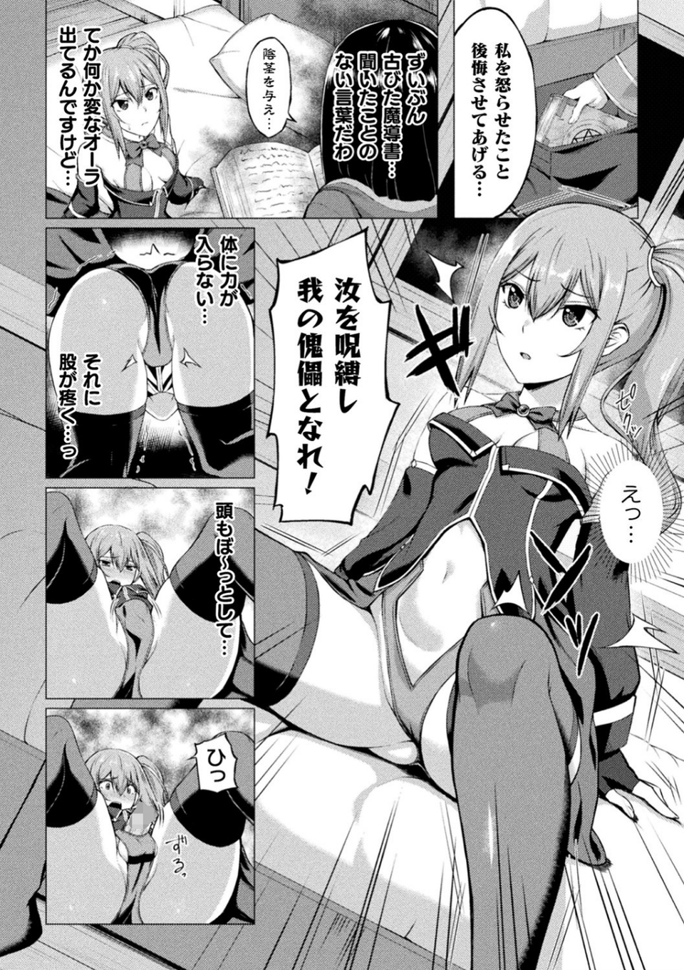 二次元コミックマガジン ふたなりメスガキ搾精 ナマイキ雑魚メス竿をわからせ搾り！ Vol.1 16 ページ目