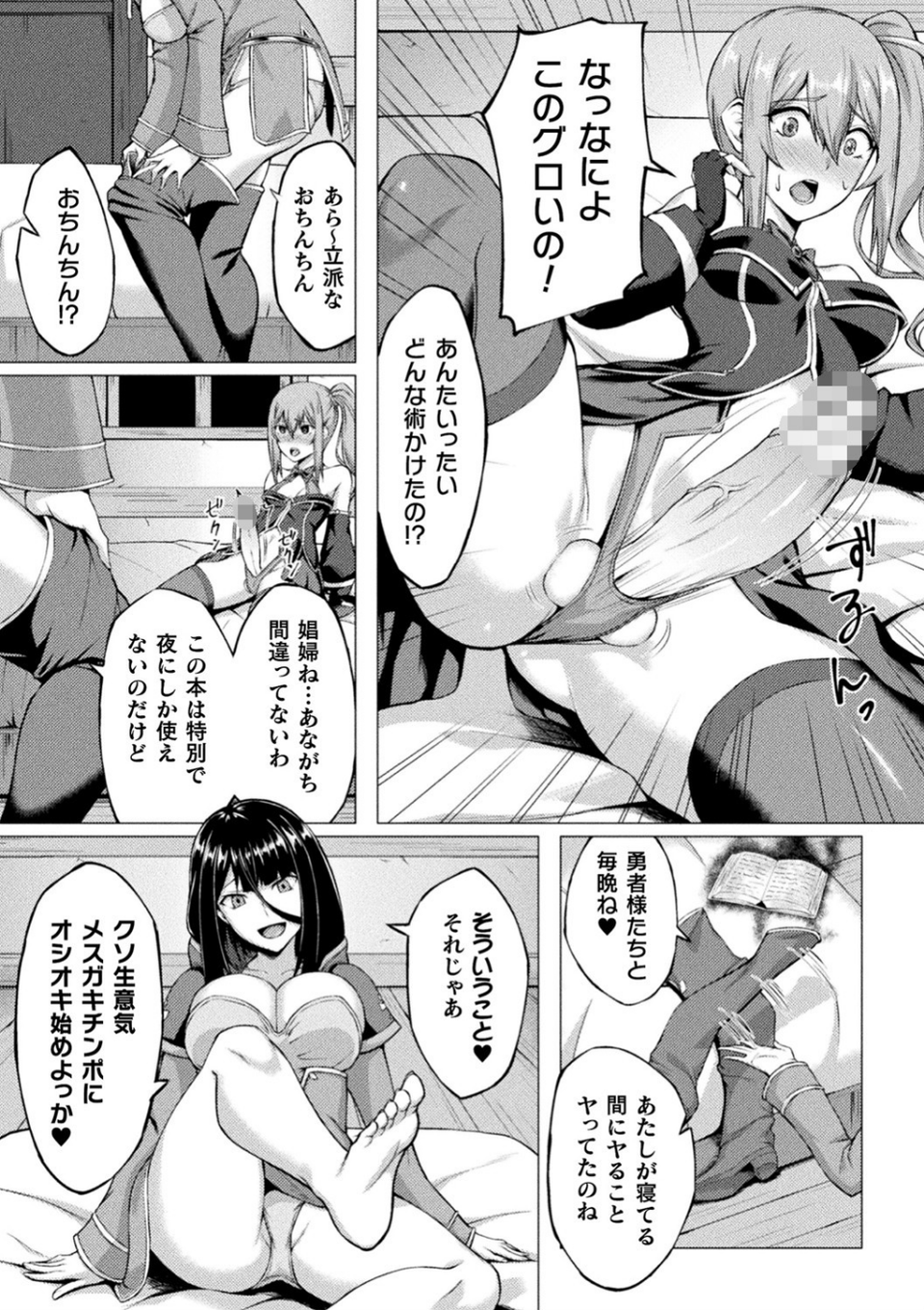 二次元コミックマガジン ふたなりメスガキ搾精 ナマイキ雑魚メス竿をわからせ搾り！ Vol.1 17 ページ目