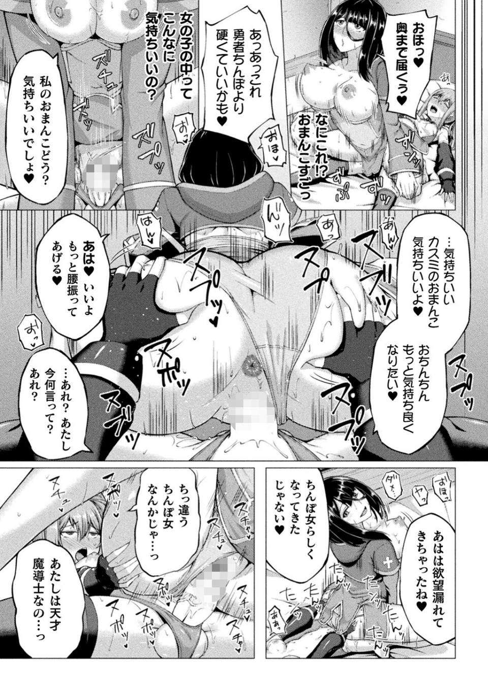 二次元コミックマガジン ふたなりメスガキ搾精 ナマイキ雑魚メス竿をわからせ搾り！ Vol.1 19 ページ目