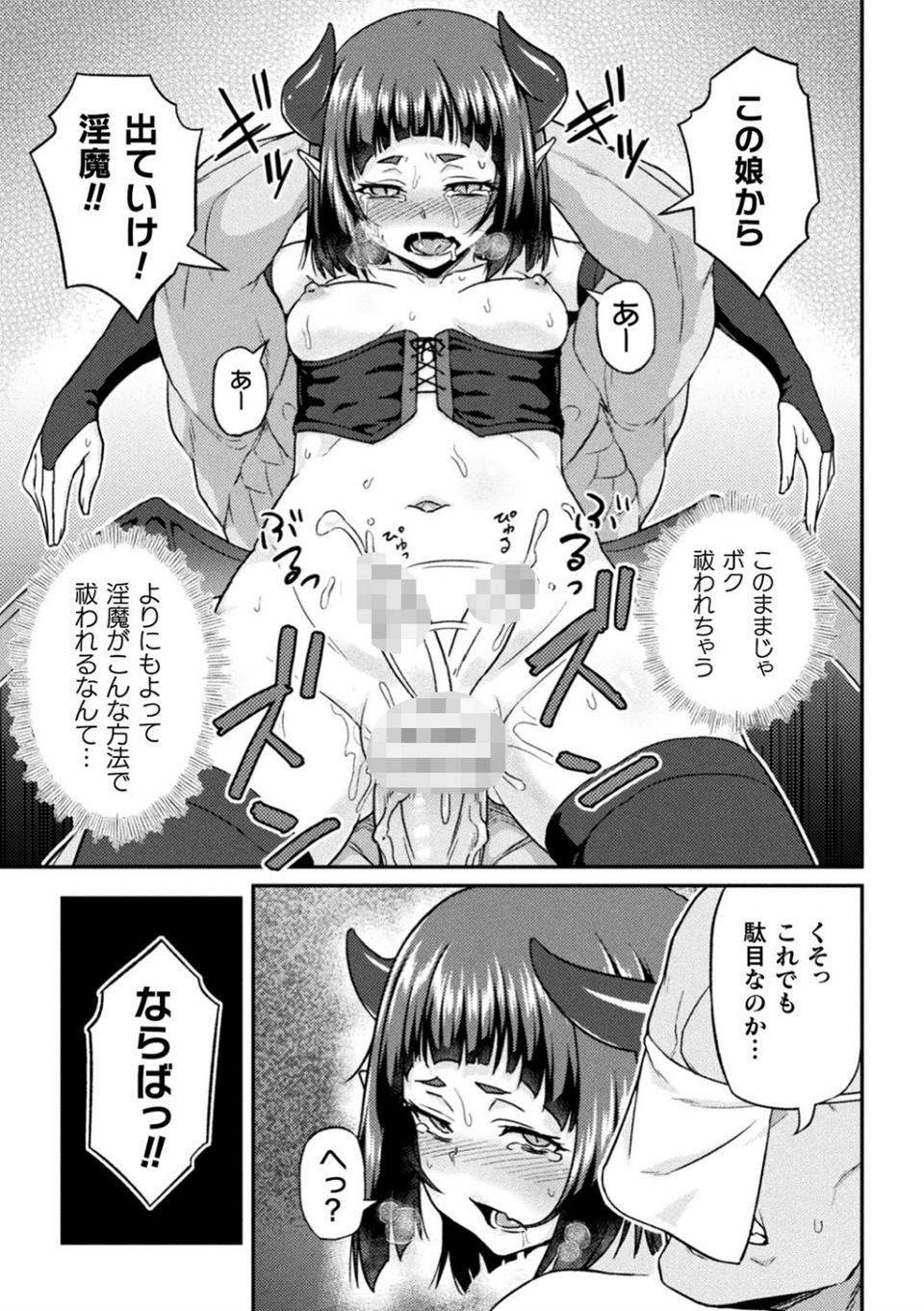 二次元コミックマガジン ふたなりメスガキ搾精 ナマイキ雑魚メス竿をわからせ搾り！ Vol.1 25 ページ目