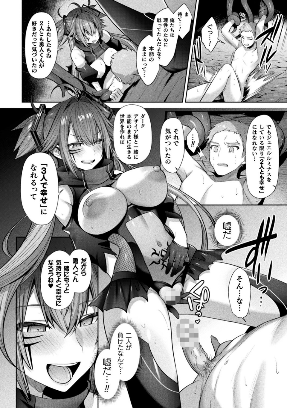 聖煌戦姫ジュエルルミナス 乙女ふたり堕つる時(単話) 8 ページ目