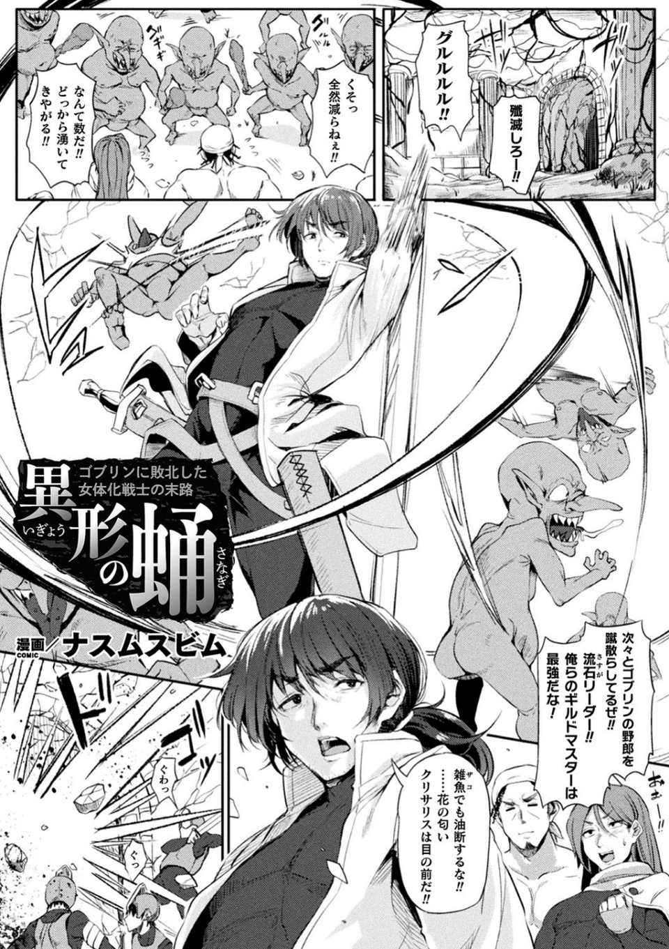二次元コミックマガジン TS異種姦孕ませ 女体化した俺たちが異種の子を宿すまで Vol.1 3 ページ目
