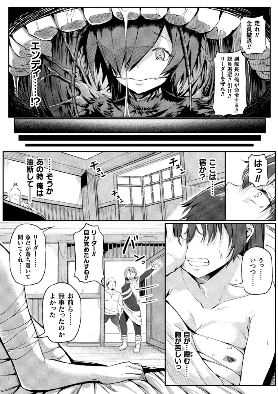 二次元コミックマガジン TS異種姦孕ませ 女体化した俺たちが異種の子を宿すまで Vol.1 4 ページ目