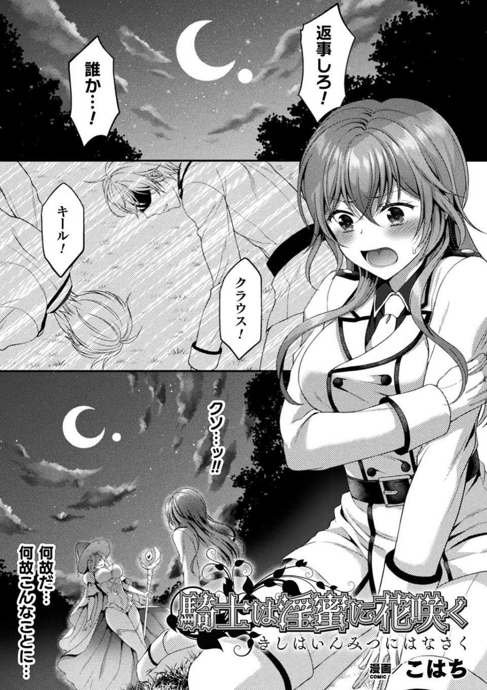 二次元コミックマガジン TS異種姦孕ませ 女体化した俺たちが異種の子を宿すまで Vol.1 9 ページ目