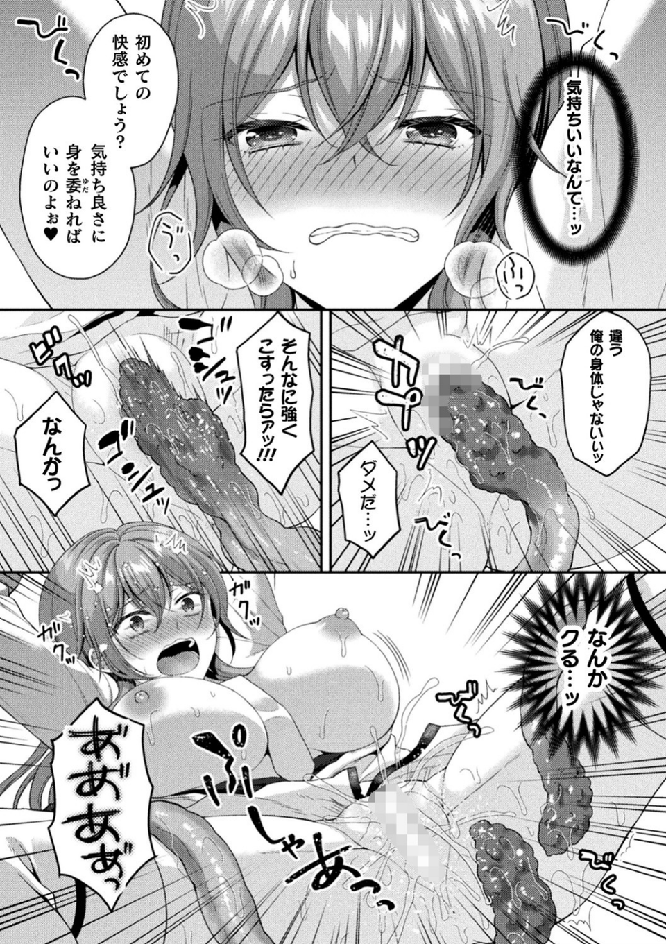 二次元コミックマガジン TS異種姦孕ませ 女体化した俺たちが異種の子を宿すまで Vol.1 11 ページ目