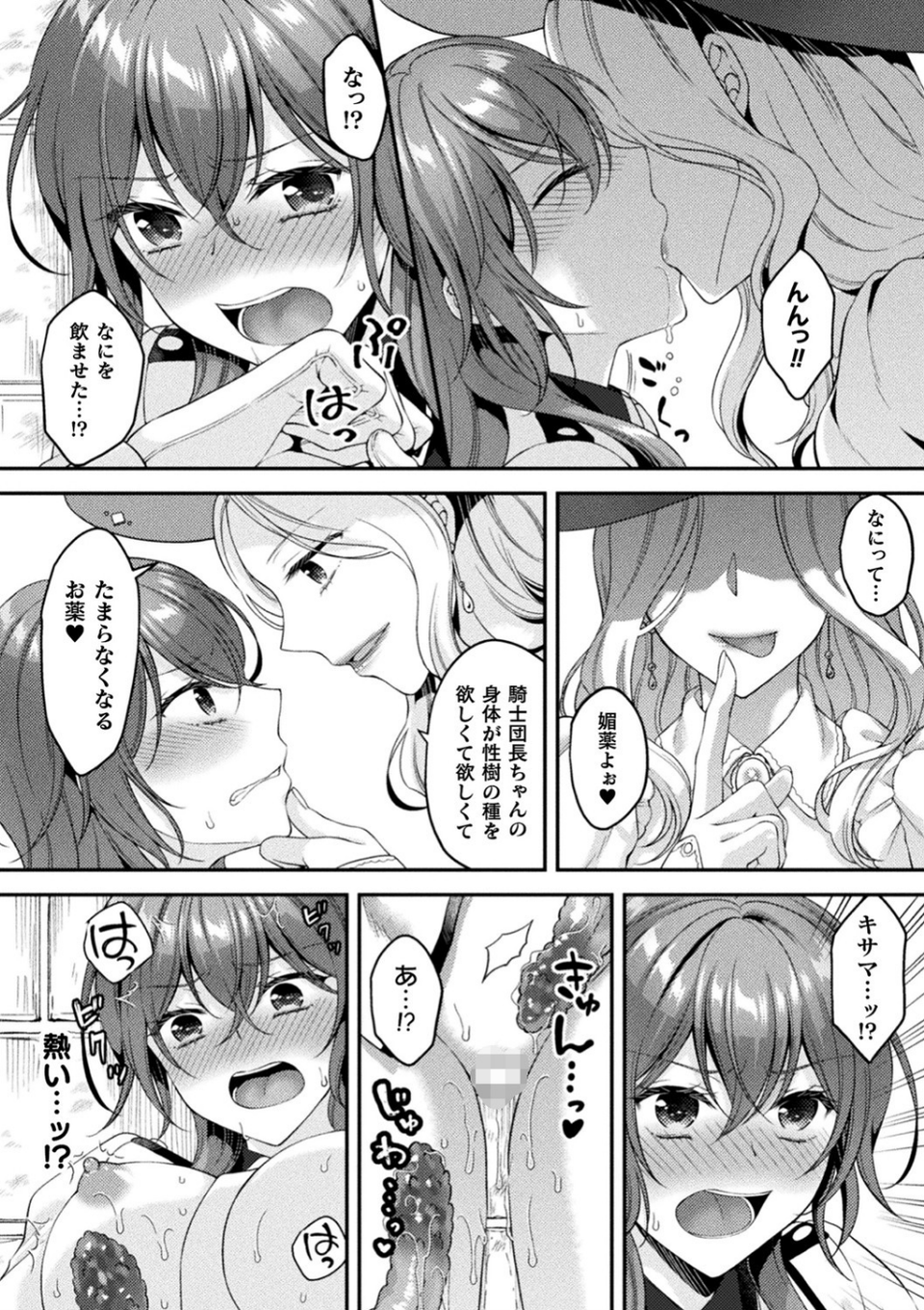 二次元コミックマガジン TS異種姦孕ませ 女体化した俺たちが異種の子を宿すまで Vol.1 12 ページ目