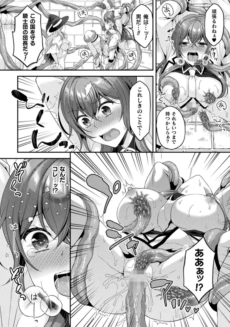 二次元コミックマガジン TS異種姦孕ませ 女体化した俺たちが異種の子を宿すまで Vol.1 14 ページ目