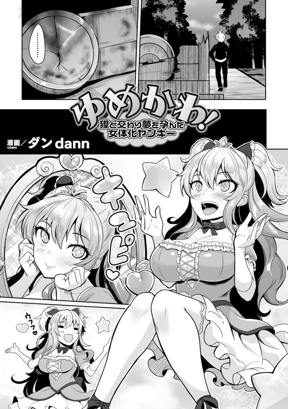 二次元コミックマガジン TS異種姦孕ませ 女体化した俺たちが異種の子を宿すまで Vol.1 15 ページ目