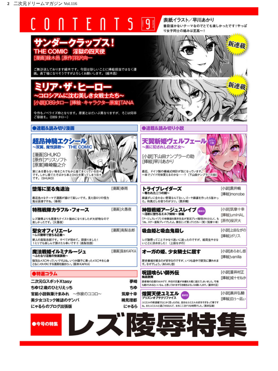 二次元ドリームマガジン Vol.116 2 ページ目